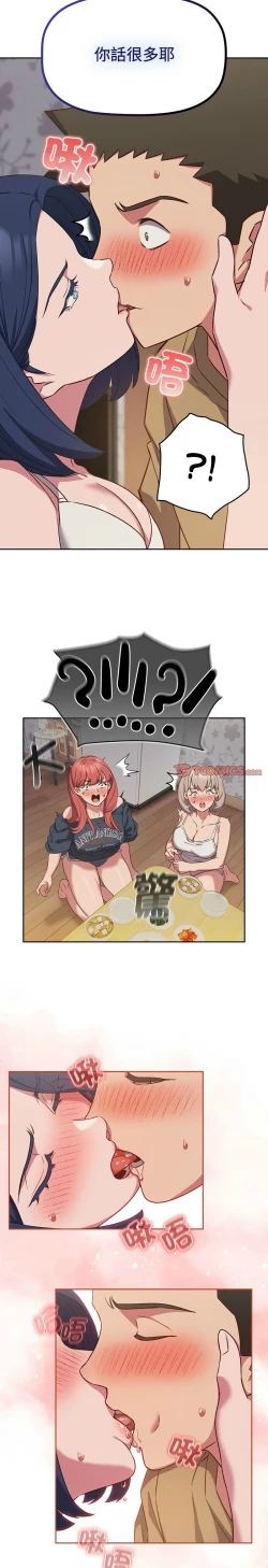 Page 467 of 四人同居太拥挤／The Four Of Us Can’T Live Together 1-28