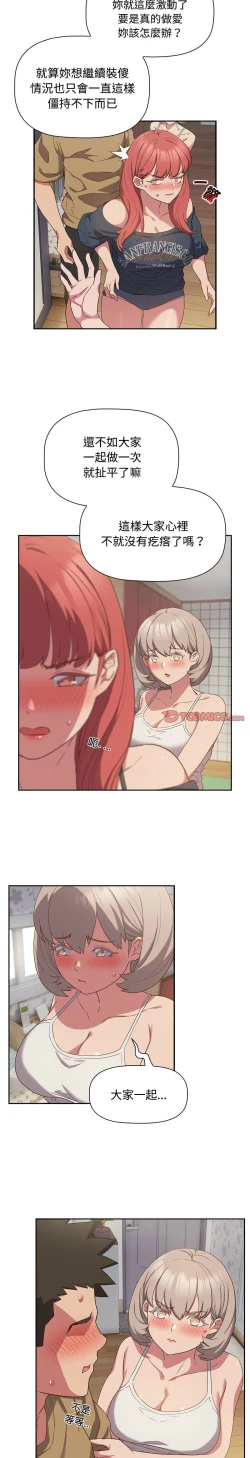 Page 470 of 四人同居太拥挤／The Four Of Us Can’T Live Together 1-28