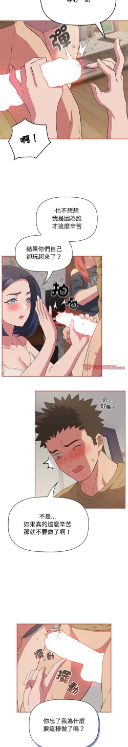 Page 491 of 四人同居太拥挤／The Four Of Us Can’T Live Together 1-28