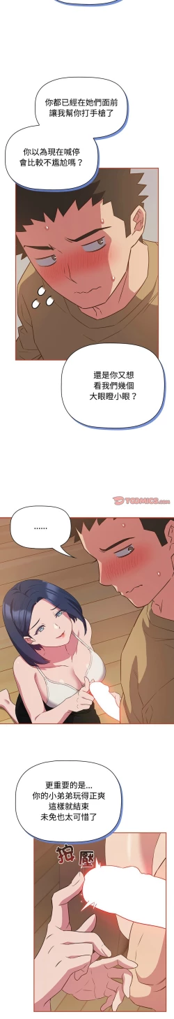 Page 492 of 四人同居太拥挤／The Four Of Us Can’T Live Together 1-28