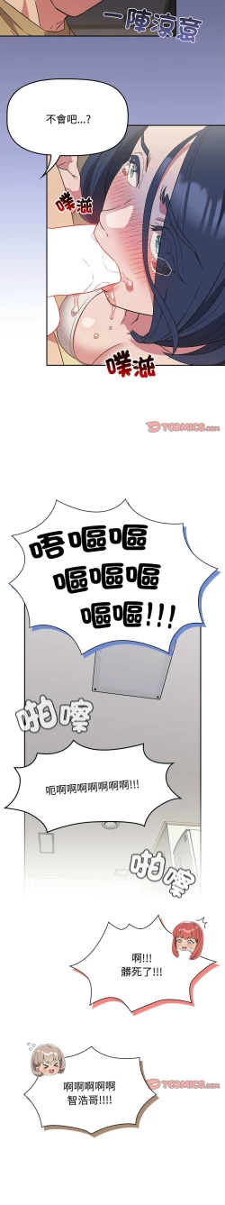 Page 511 of 四人同居太拥挤／The Four Of Us Can’T Live Together 1-28