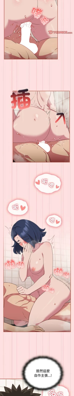 Page 539 of 四人同居太拥挤／The Four Of Us Can’T Live Together 1-28