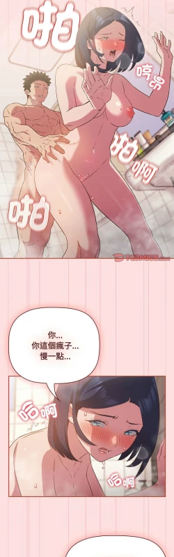 Page 558 of 四人同居太拥挤／The Four Of Us Can’T Live Together 1-28