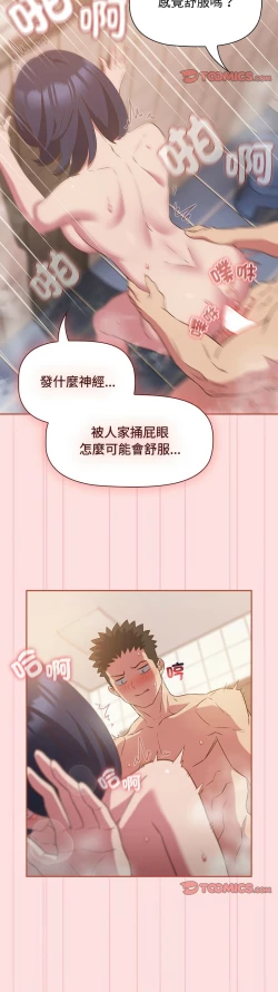 Page 561 of 四人同居太拥挤／The Four Of Us Can’T Live Together 1-28