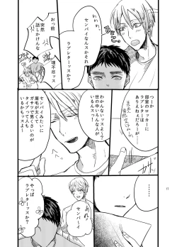 Page 16 of Senpai dake wa kizuicha ikenai