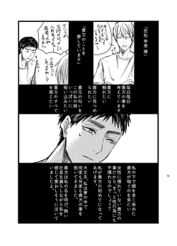 Page 18 of Senpai dake wa kizuicha ikenai