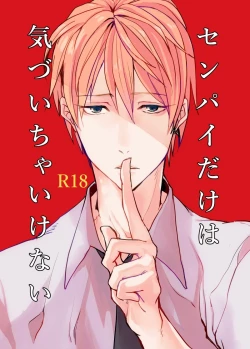 Page 1 of Senpai dake wa kizuicha ikenai