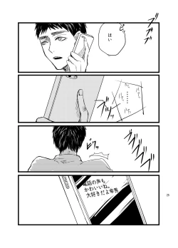 Page 24 of Senpai dake wa kizuicha ikenai