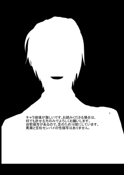 Page 2 of Senpai dake wa kizuicha ikenai