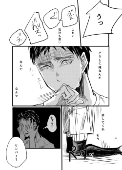 Page 30 of Senpai dake wa kizuicha ikenai