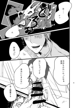 Page 42 of Senpai dake wa kizuicha ikenai