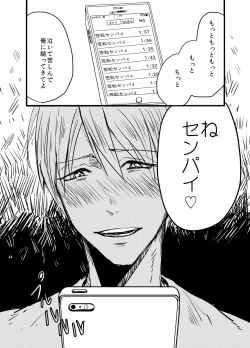 Page 43 of Senpai dake wa kizuicha ikenai