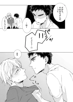 Page 16 of Aishino kimini daka reru kakugo