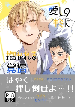 Page 1 of Aishino kimini daka reru kakugo