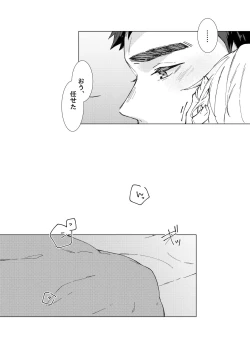 Page 21 of Aishino kimini daka reru kakugo