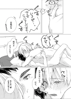 Page 44 of Aishino kimini daka reru kakugo