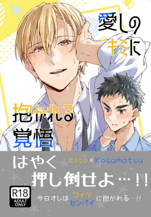 Download Aishino kimini daka reru kakugo