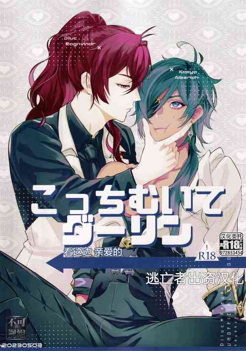 Download こっちむいてダーリン