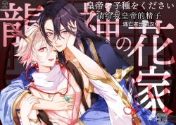 Page 1 of 龍神の花嫁