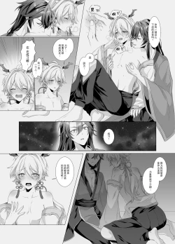 Page 8 of 龍神の花嫁