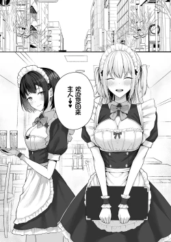 Page 6 of Class no Gal o Iinari Ero Maid ni Suru Hanashi