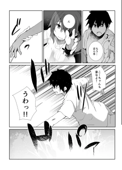 Page 10 of 夏の終わり
