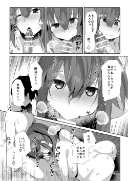 Page 16 of 夏の終わり