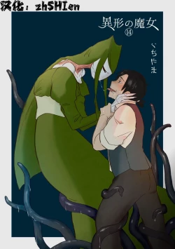 Page 1 of Igyou no Majo Ch. 14