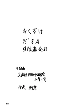 Page 117 of Yogoremono