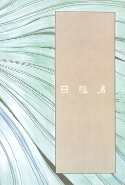 Page 120 of Yogoremono