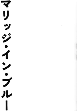 Page 10 of Marriage In Blue