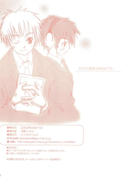 Page 52 of Dakara Tokyo Shounen na wake