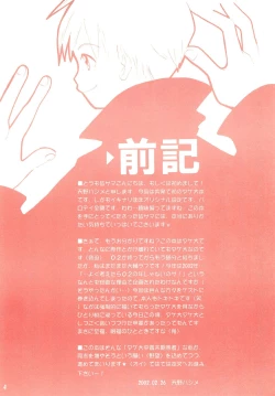 Page 6 of Dakara Tokyo Shounen na wake