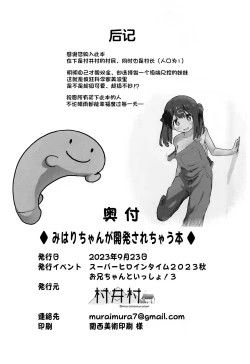 Page 17 of Mihari-chan ga Kaihatsu Sarechau Hon