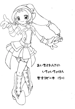 Page 2 of Aiko to Onpu no Ichabon.