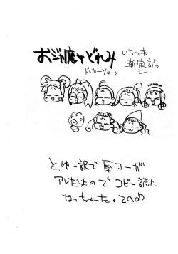 Page 3 of Aiko to Onpu no Ichabon.