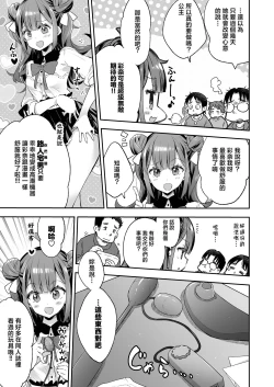Page 15 of Acme Hime to OtakuThe OtaCir princess can't eat any more! | 絕頂公主與宅男們的毒蘋果