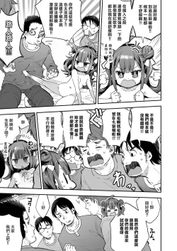 Page 19 of Acme Hime to OtakuThe OtaCir princess can't eat any more! | 絕頂公主與宅男們的毒蘋果
