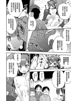 Page 22 of Acme Hime to OtakuThe OtaCir princess can't eat any more! | 絕頂公主與宅男們的毒蘋果
