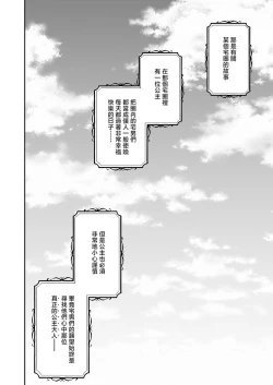 Page 4 of Acme Hime to OtakuThe OtaCir princess can't eat any more! | 絕頂公主與宅男們的毒蘋果