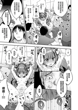 Page 63 of Acme Hime to OtakuThe OtaCir princess can't eat any more! | 絕頂公主與宅男們的毒蘋果