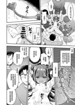 Page 84 of Acme Hime to OtakuThe OtaCir princess can't eat any more! | 絕頂公主與宅男們的毒蘋果