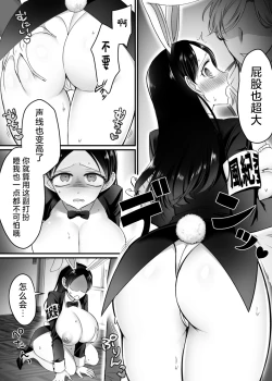 Page 13 of The Disciplinary Committee Chairman is a Sex-Saving Bunny!?