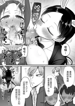 Page 24 of The Disciplinary Committee Chairman is a Sex-Saving Bunny!?
