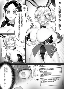 Page 30 of The Disciplinary Committee Chairman is a Sex-Saving Bunny!?
