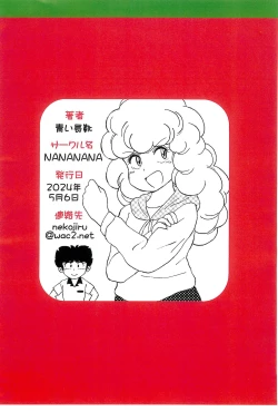 Page 16 of Super Hadakanbou