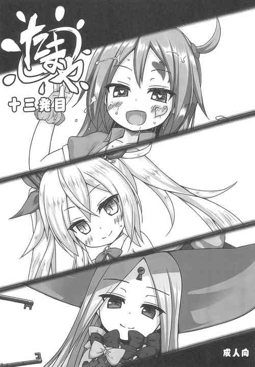 (C93) [Noraneko-no-Tama (Yukino Minato, Hitsuji Hako)] Tamaya 13-patsu-me (Various)