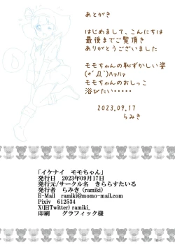 Page 10 of Ikenai Momo-chan