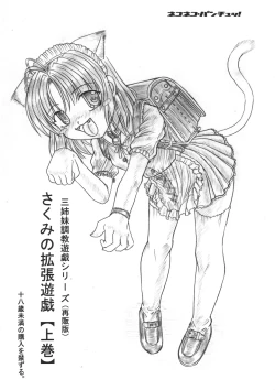 Page 1 of Sakumi no Kakuchou Yuugi Joukan Volume 1