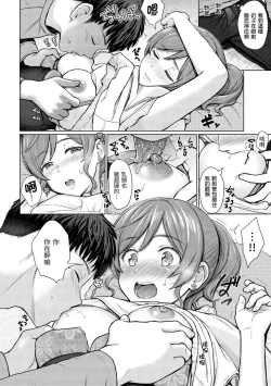 Page 143 of Itazura Talk - Listen to my sex talk, please｜惡作劇調情